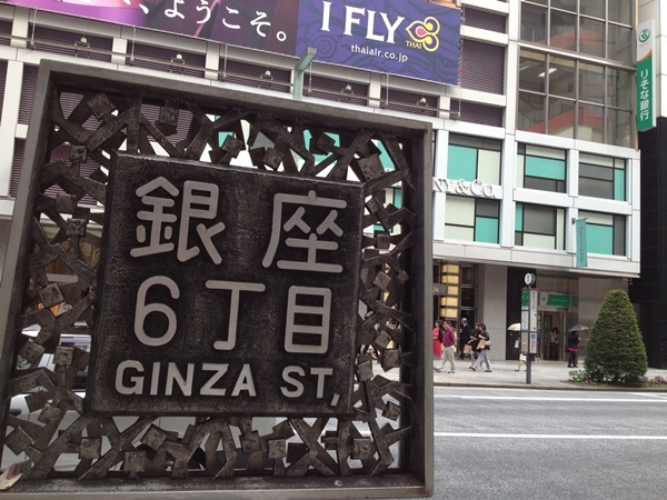 【東京出差4日】Day1 銀座逛街路線。戰利品分享 @凱的日本食尚日記