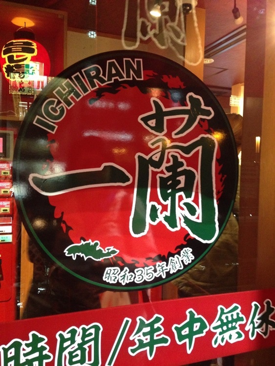 【2014京阪賞櫻】日本通的一蘭拉麵初體驗。心齋橋熱門美食 @凱的日本食尚日記