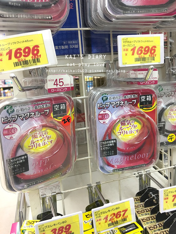 ☆【日本小物】藥妝戰利品：磁力項圈使用６個月心得老實說 @凱的日本食尚日記