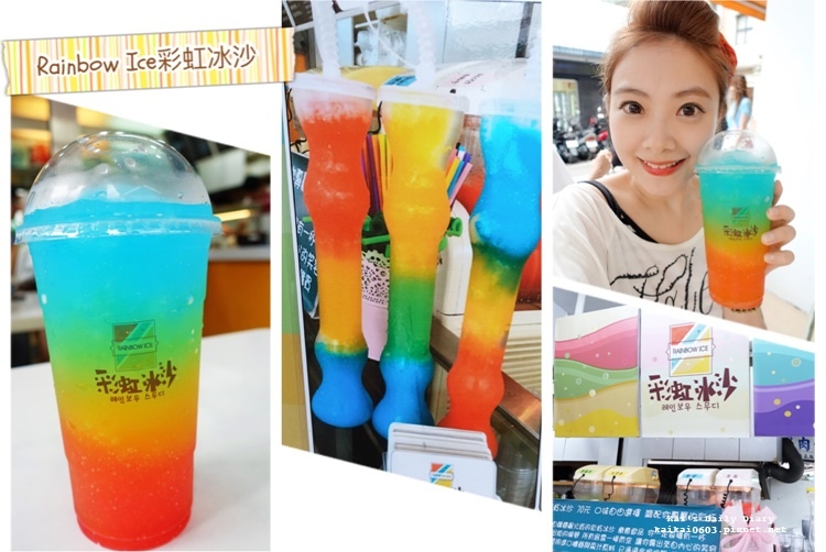 【新北 / 淡水】喝一口彩虹。夢幻漸層彩虹冰沙～沁涼ＧＥＴ！ @凱的日本食尚日記