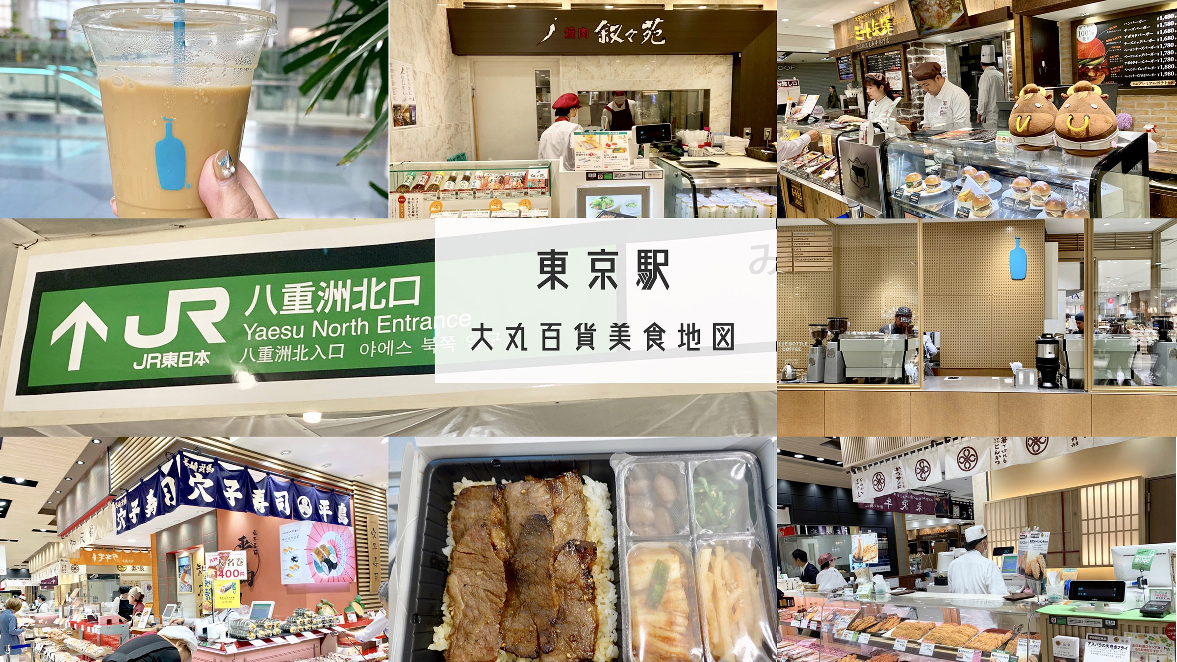延伸閱讀：☆【2019。東京】大丸百貨美食攻略。車站便當必買推薦：敘敘苑便當＋藍瓶咖啡