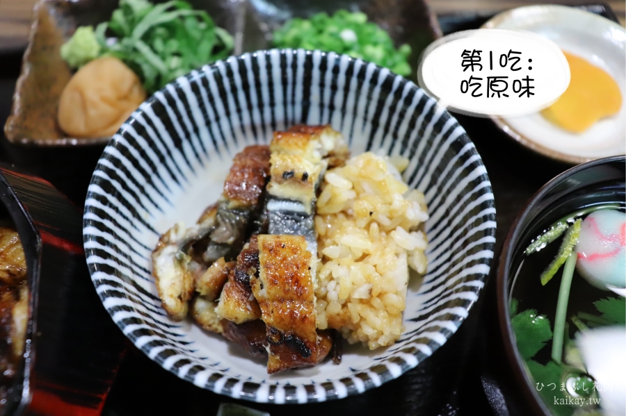 ☆【名古屋美食】外酥內軟的鰻魚飯五吃：ひつまぶし花岡