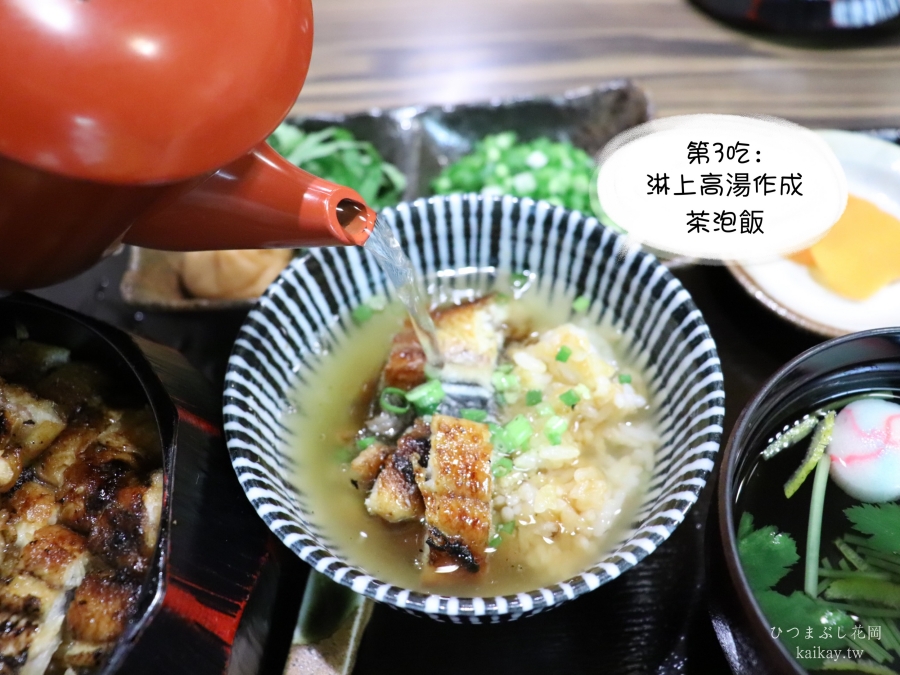 ☆【名古屋美食】外酥內軟的鰻魚飯五吃：ひつまぶし花岡
