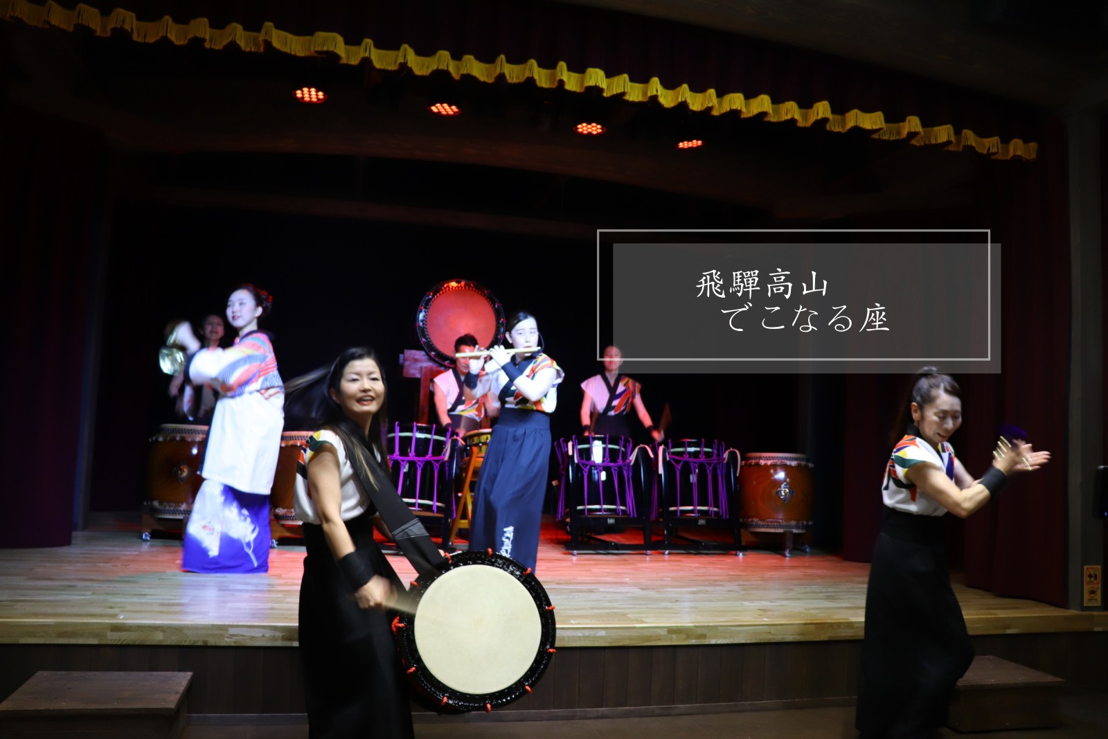 延伸閱讀：☆【2019。名古屋】飛驒高山一日遊。大吃飛驒牛＋でこなる座日本傳統舞表演