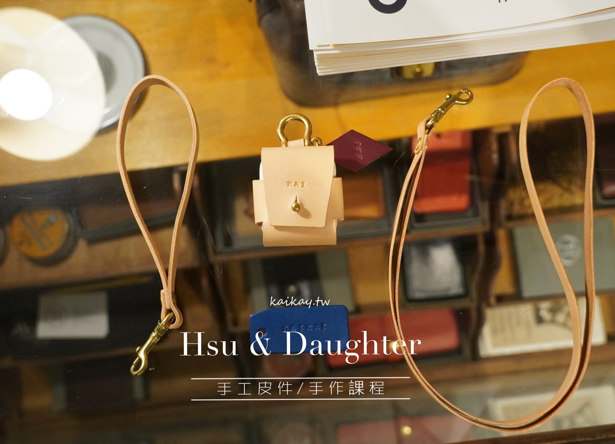 ☆【手作】Hsu &#038; Daughter 徐式父女手工皮件。製作自己的AirPods耳機套 @凱的日本食尚日記