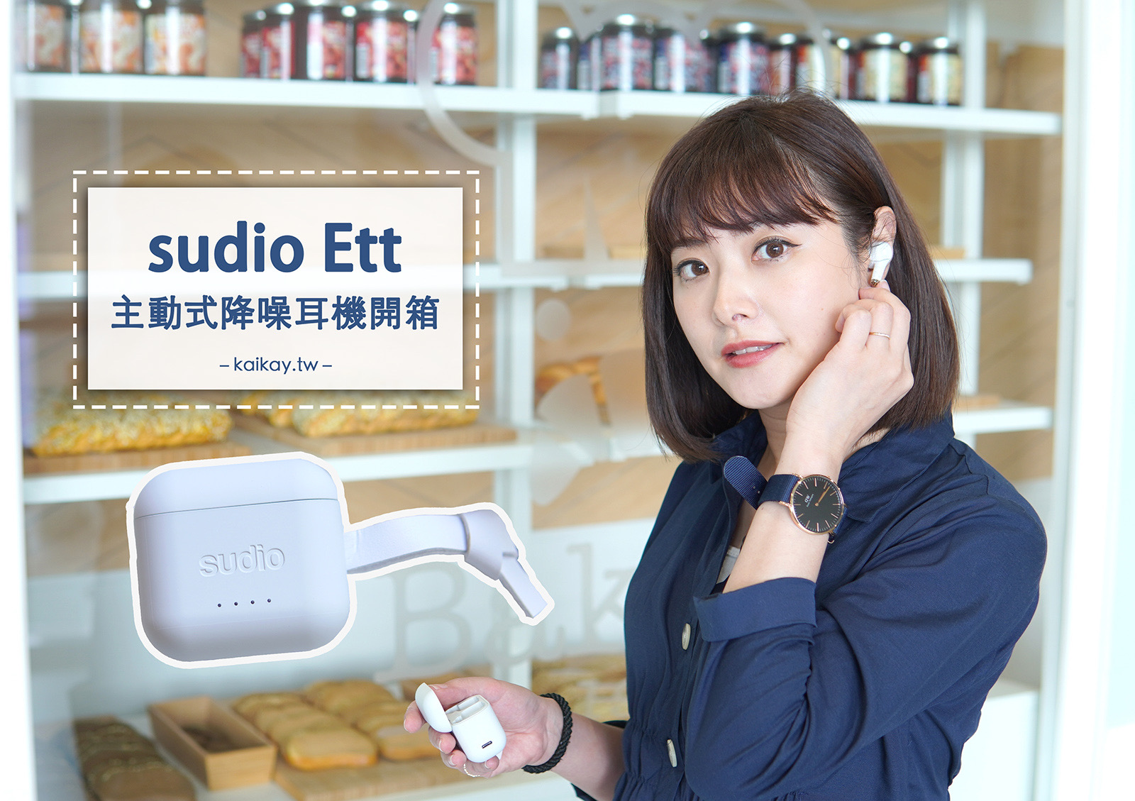 ☆【３Ｃ】瑞典 sudio Ett 主動式降噪藍牙耳機。一戴上就鑽進自己的小世界裡 @凱的日本食尚日記