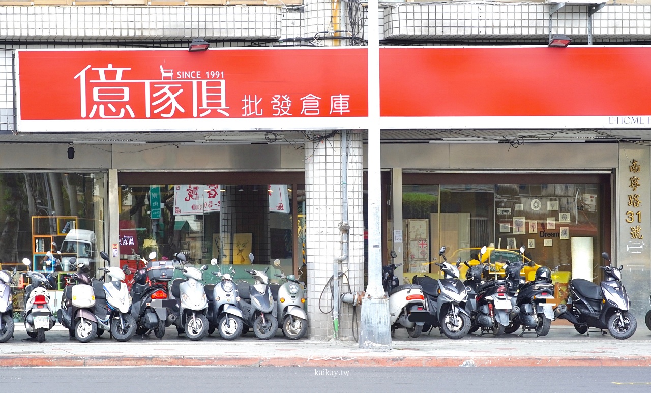 ☆【億家俱-台北萬華店】居家空間的無限大靈感