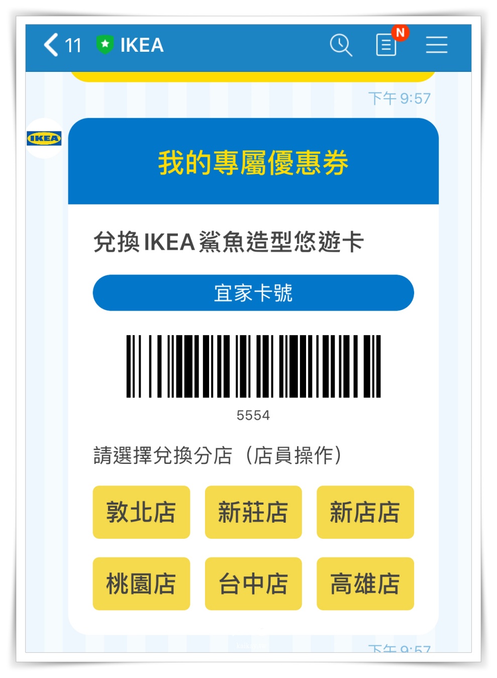 ☆【宜家】IKEA鯊魚悠遊卡重出江湖！9/16~10/11 消費抽鯊魚悠遊卡再送鯊魚口罩