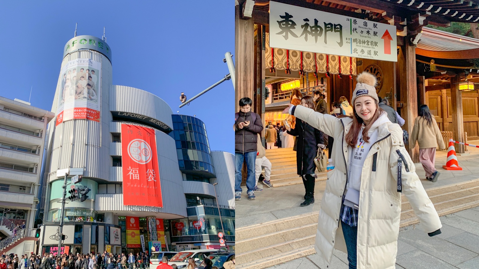 延伸閱讀：☆【2020。東京】日本的元旦：初詣、抽福袋、折扣季買買買！明治神宮＋原宿逛街地圖