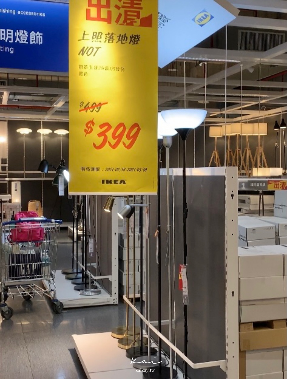 ☆【宜家】線上逛！IKEA 2021絕版品出清。推薦必買好物