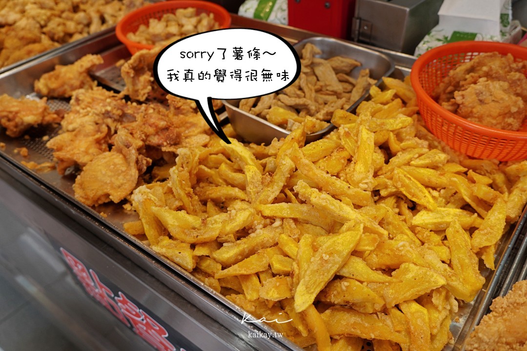 ☆【台北｜北投】陳季炸雞心得老實說。不夠“垃圾”的鹹酥雞
