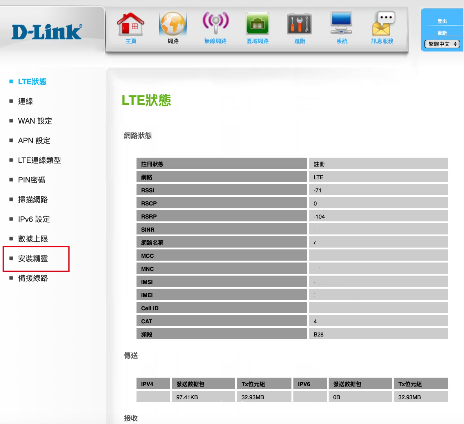 ☆【3C】世界末日救星。D-Link DWR-961 4G LTE Cat. 6 AC1200無線路由器（開箱、測速、設定步驟）