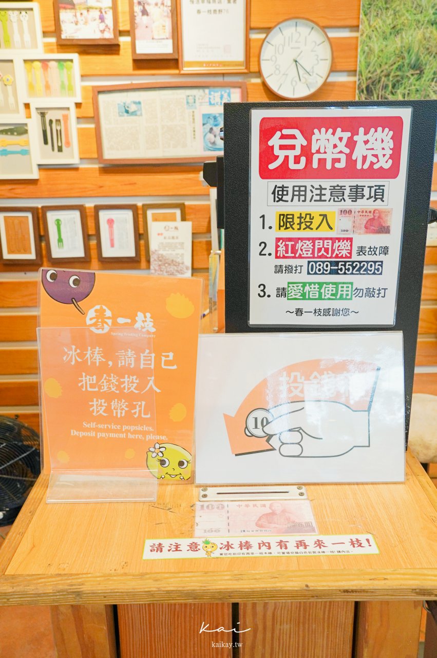 ☆【台東美食】春一枝鹿野76。台東必吃誠實商店 100%台灣新鮮水果、手作無添加