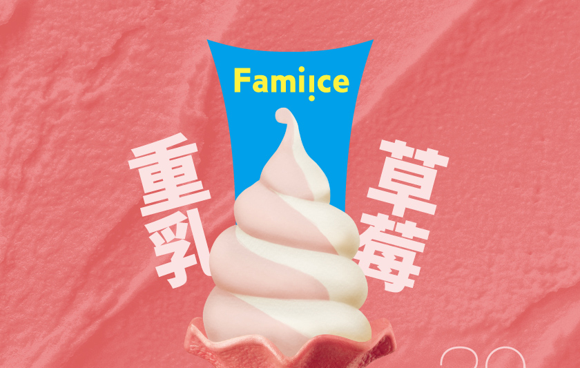 全家Fami!ce & Xpark 嗨嗨蘇打「彈珠汽水風味」沁藍霜淇淋！全台門市販售一覽表