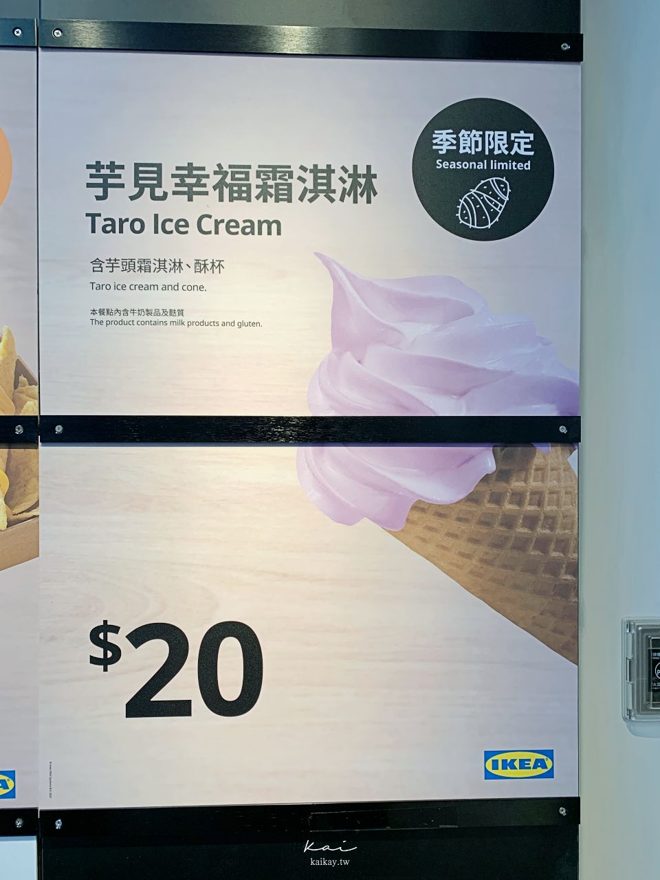 ☆【宜家】全台唯一IKEA台北城市店限定口味！「莫希托風味霜淇淋」酸酸甜甜超必吃