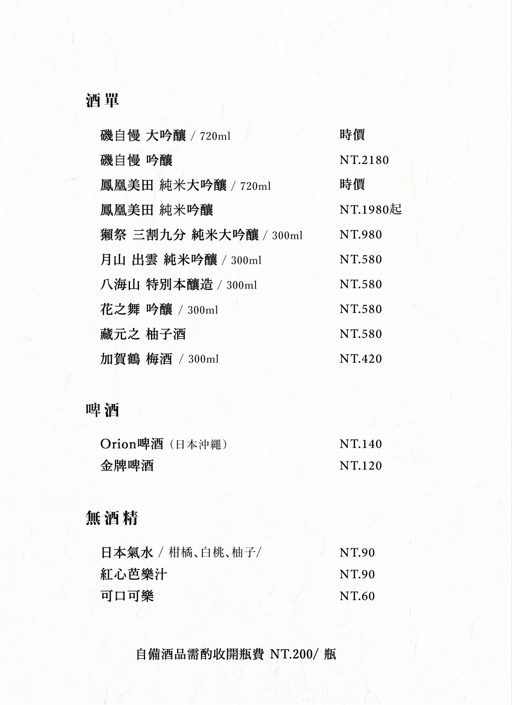 ☆【宜蘭美食】菊丹料理亭。預約制、要先匯訂金還有4.8星好評！？誰叫這間日本料理真的太好吃