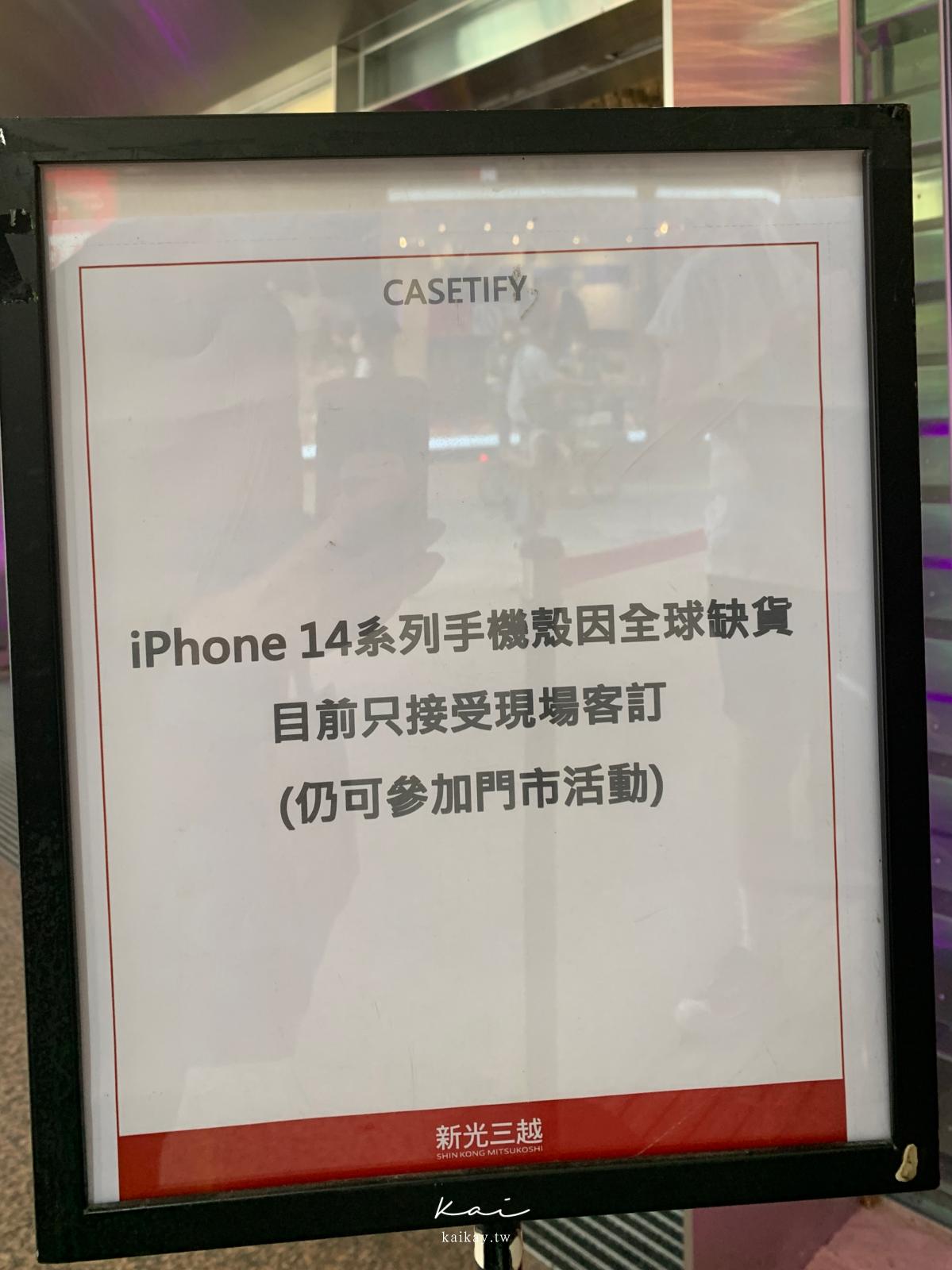 台灣首間CASETiFY實體門市開幕！在哪裡？怎麼排？最新iphone15手機殼