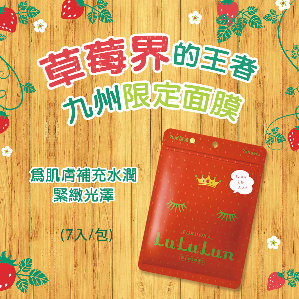 ☆【保養】日本藥妝店No.1！LuLuLun日本面膜不用出國搬，在台灣買更優惠！