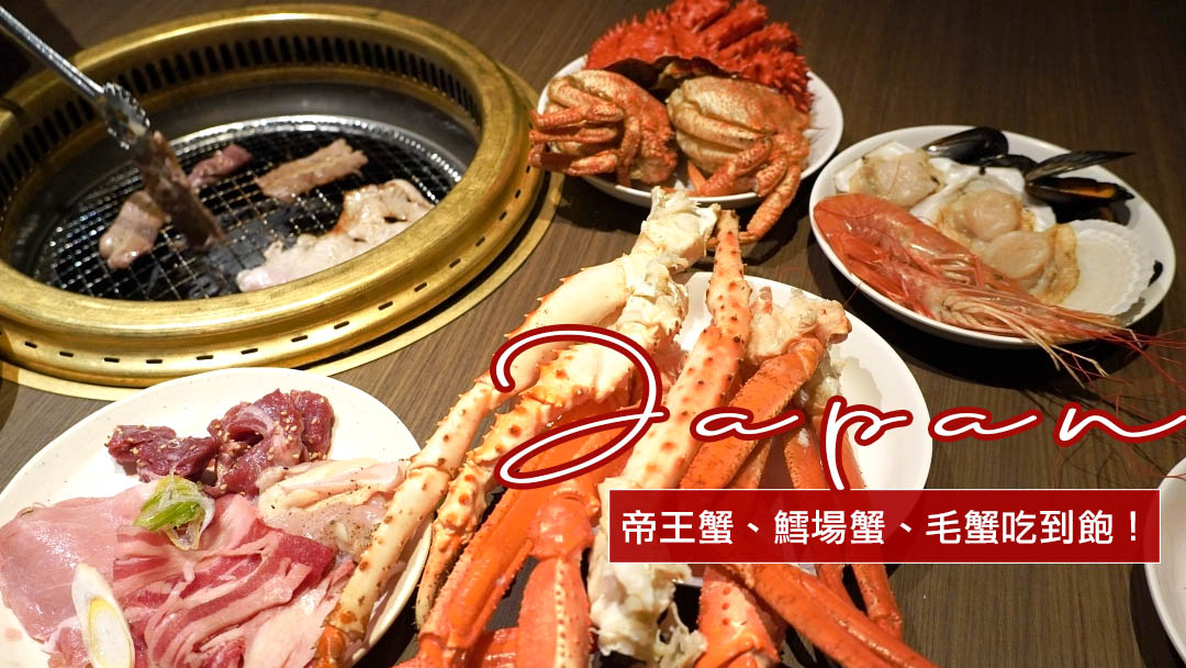 北海道螃蟹吃到飽推薦。札幌最有誠意３大蟹吃到飽！JAPANESE BUFFET DINING DEN伝 @凱的日本食尚日記