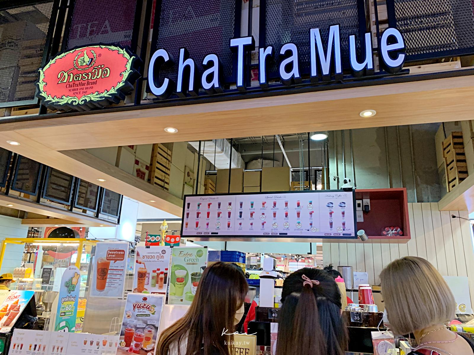 泰國ChaTraMue手標飲料必喝口味！曼谷推薦伴手禮，超多口味選擇障礙啦