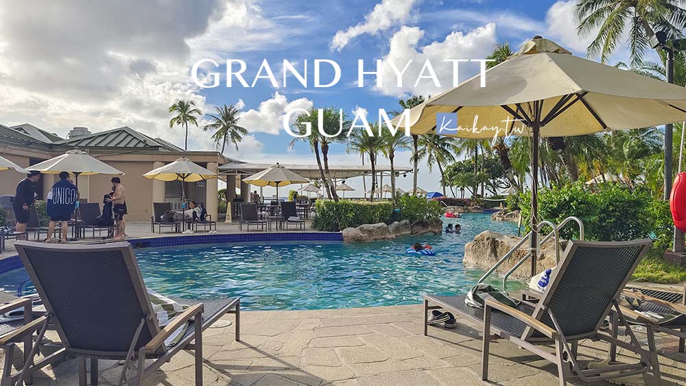 延伸閱讀：關島凱悅飯店Hyatt Regency Guam絕美海景房開箱！