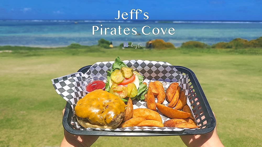【關島美食】無敵海景搭配美式大漢堡。傑夫海盜餐廳 Jeff’s Pirates Cove @凱的日本食尚日記