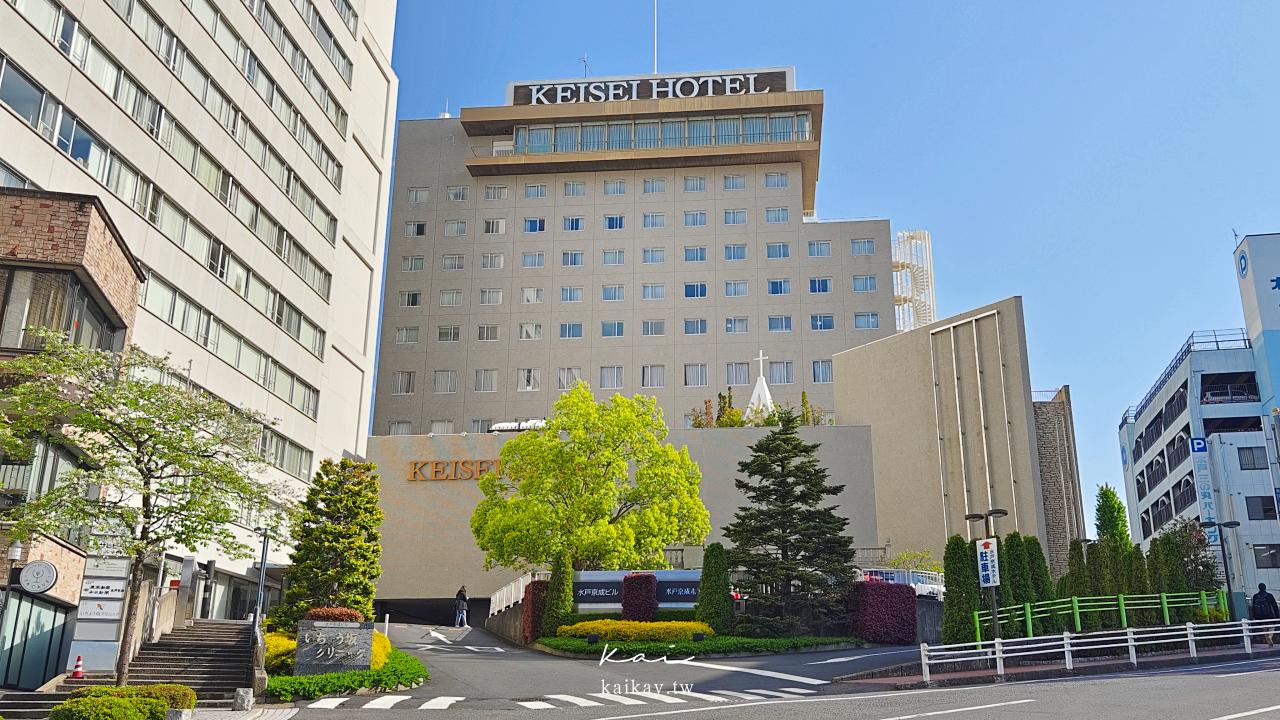 【茨城住宿推薦】水戶京成酒店Mito Keisei Hotel。房間乾淨又寬敞、有便利商店，水戶車站7分鐘可到