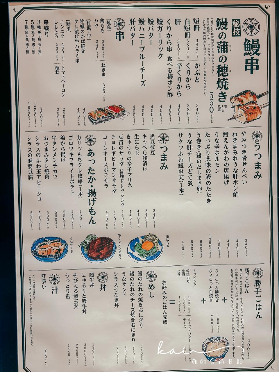 大阪美食推薦。必吃恨天高鰻魚飯。UNAGI IZUMOうなぎ 串料理 いづも-大阪站LUCUA地下街