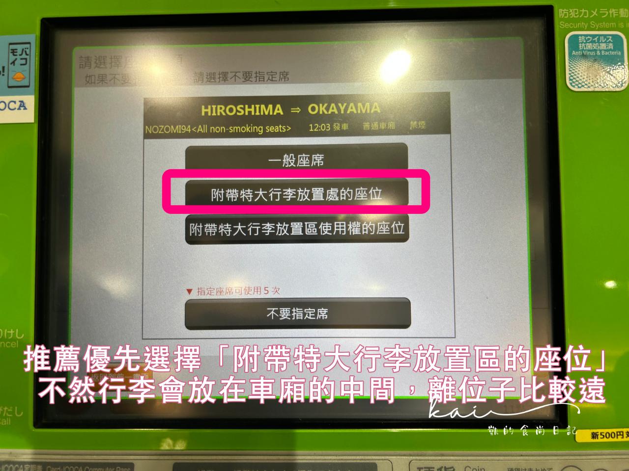 【JR PASS周遊券必看！】2024最新！日本JR周遊券PASS怎麼換？新幹線指定座位怎麼劃位？大型行李怎麼預約？找對「綠色售票機」就先成功一半！