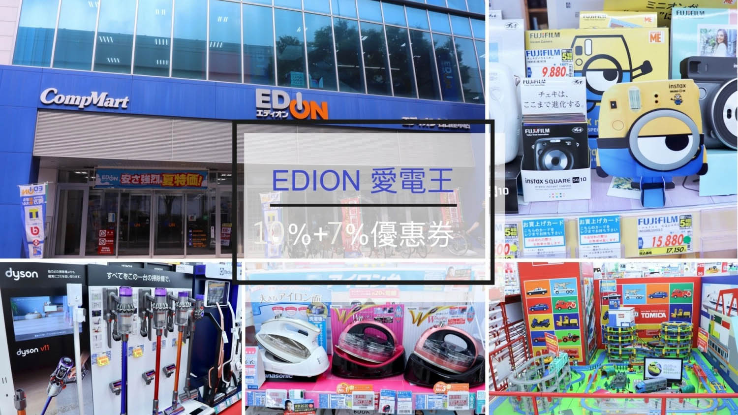 EDION愛電王名古屋本店 優惠券超好用！免稅10%+折扣7% @凱的日本食尚日記