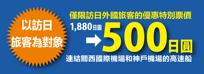 2024最齊全關西機場交通懶人包。到大阪、難波、京都、神戶要搭什麼車？4大交通方法，選出你最適合最快速的（ 南海電鐵 vs. JR HARUKA、關空快速 vs. 利木津巴士 vs. 海上高速船）