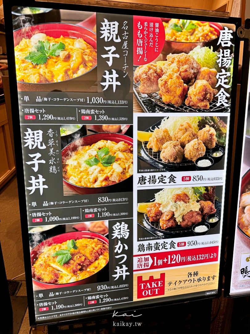 【大阪美食】雞三和濃厚名古屋地雞親子丼。大推薦必吃美食