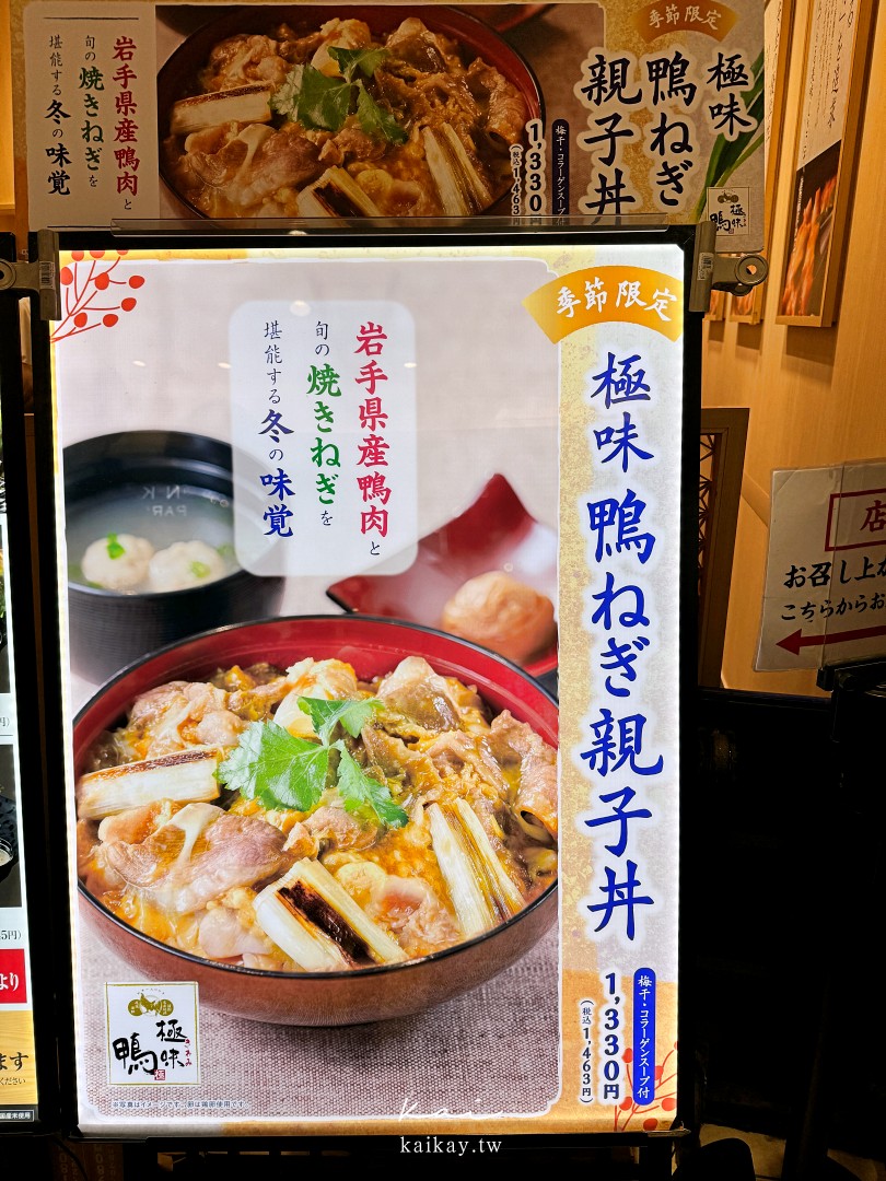 【大阪美食】雞三和濃厚名古屋地雞親子丼。大推薦必吃美食