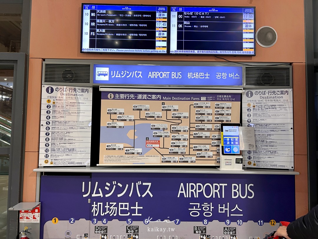 ☆關西機場利木津巴士到大阪梅田、阿倍野、環球影城最方便！親子行、大型行李超適合