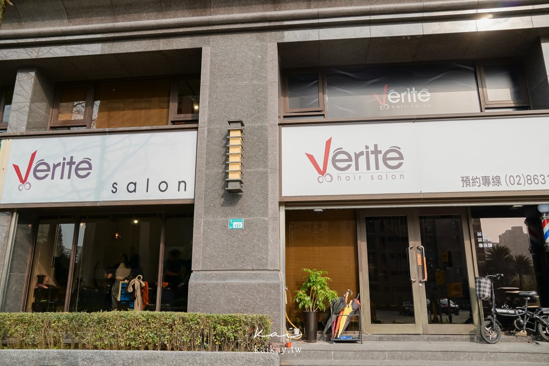 淡水Verite Hair Salon 淡水新市鎮髮廊推薦！染髮、護髮、剪髮技術超完美，不用跑台北也有美美髮型