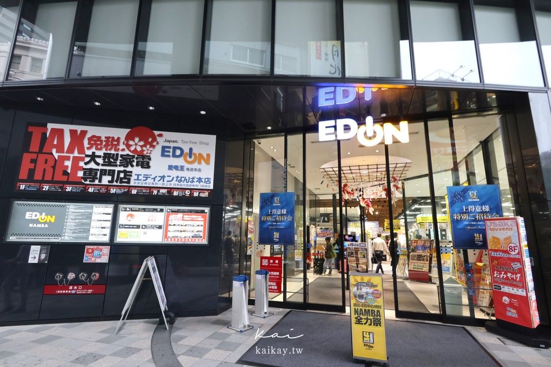 全大阪最好逛！難波愛電王本店逛街攻略。電器、相機、拉麵街、免稅＋優惠券一次滿足！