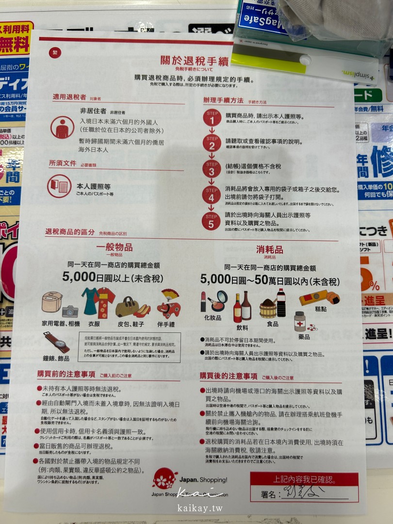 全大阪最好逛！難波愛電王本店逛街攻略。電器、相機、拉麵街、免稅＋優惠券一次滿足！