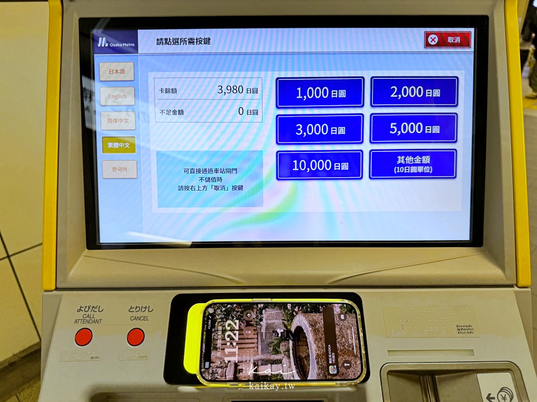 ☆手機版西瓜卡Suica加值的兩種方法。找對機台還能把零錢用光光！