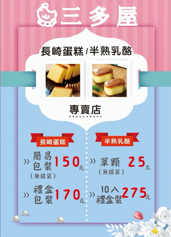 原來淡水必買伴手禮不是古早味蛋糕！淡水超低調美食三多屋長崎蛋糕、半熟蛋糕。