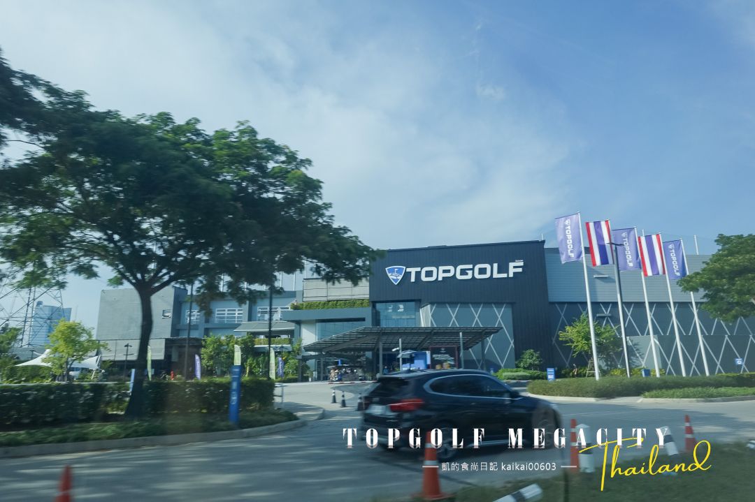 曼谷最新遊樂景點！TOPGOLF MEGACITY高爾夫球俱樂部 中文教練第一次打就上手。空中酒吧浪漫破表