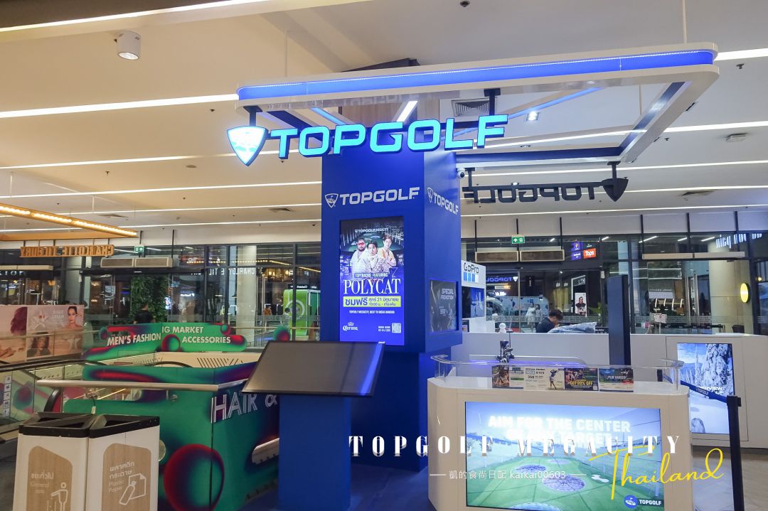 曼谷最新遊樂景點！TOPGOLF MEGACITY高爾夫球俱樂部 中文教練第一次打就上手。空中酒吧浪漫破表