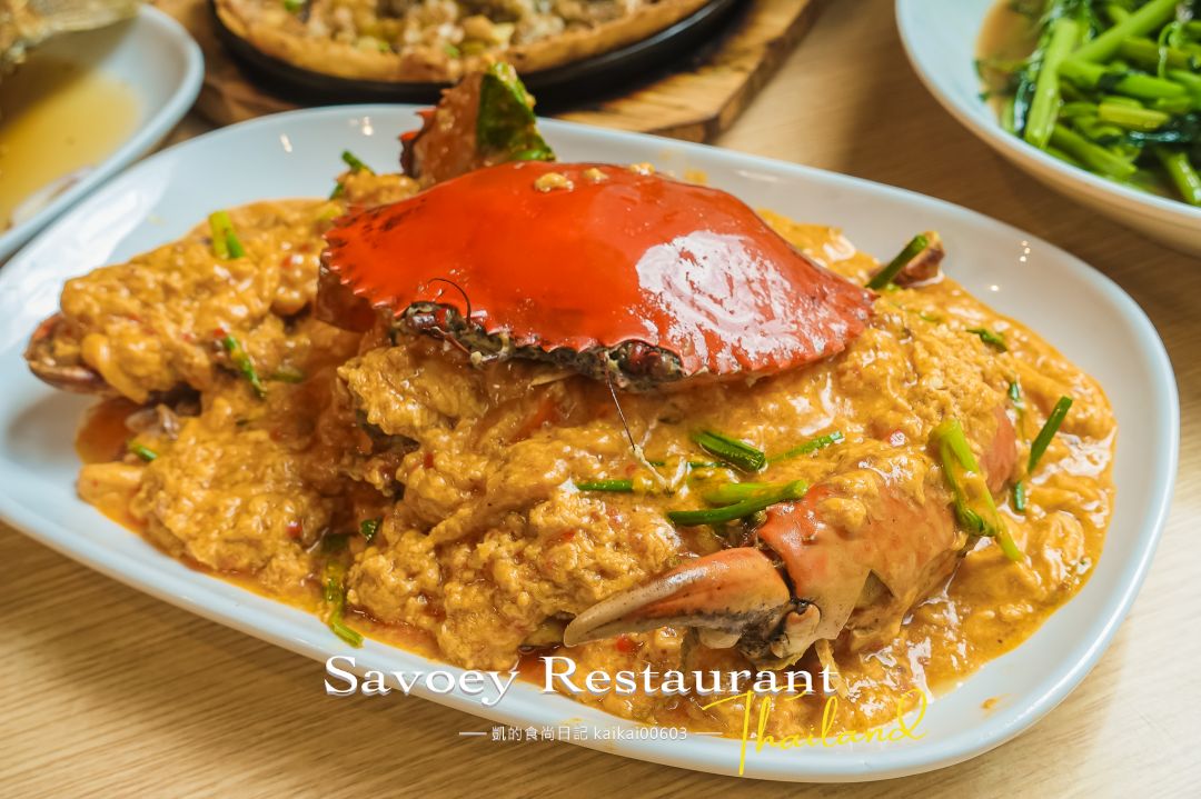 曼谷Chit Lom四面佛餐廳推薦。Savoey Restaurant 上味泰餐館「咖哩蟹」太銷魂～不吃辣也能吃超飽