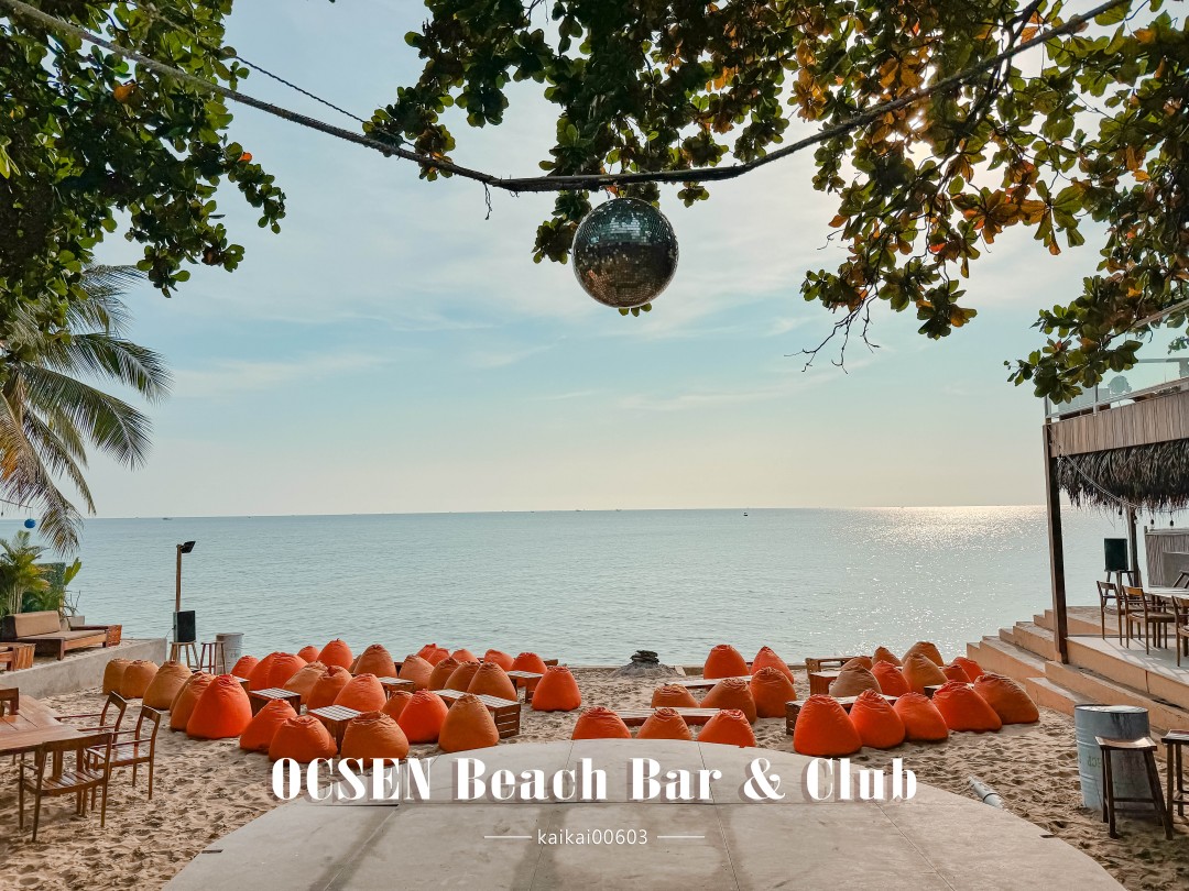 富國島OCSEN Beach Bar & Club。最美沙灘酒吧看夕陽