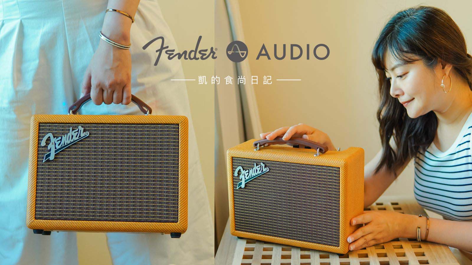 網站近期文章：Fender Indio 2藍牙喇叭開箱！黃色斜紋經典雋永美型設計、操作直覺好上手