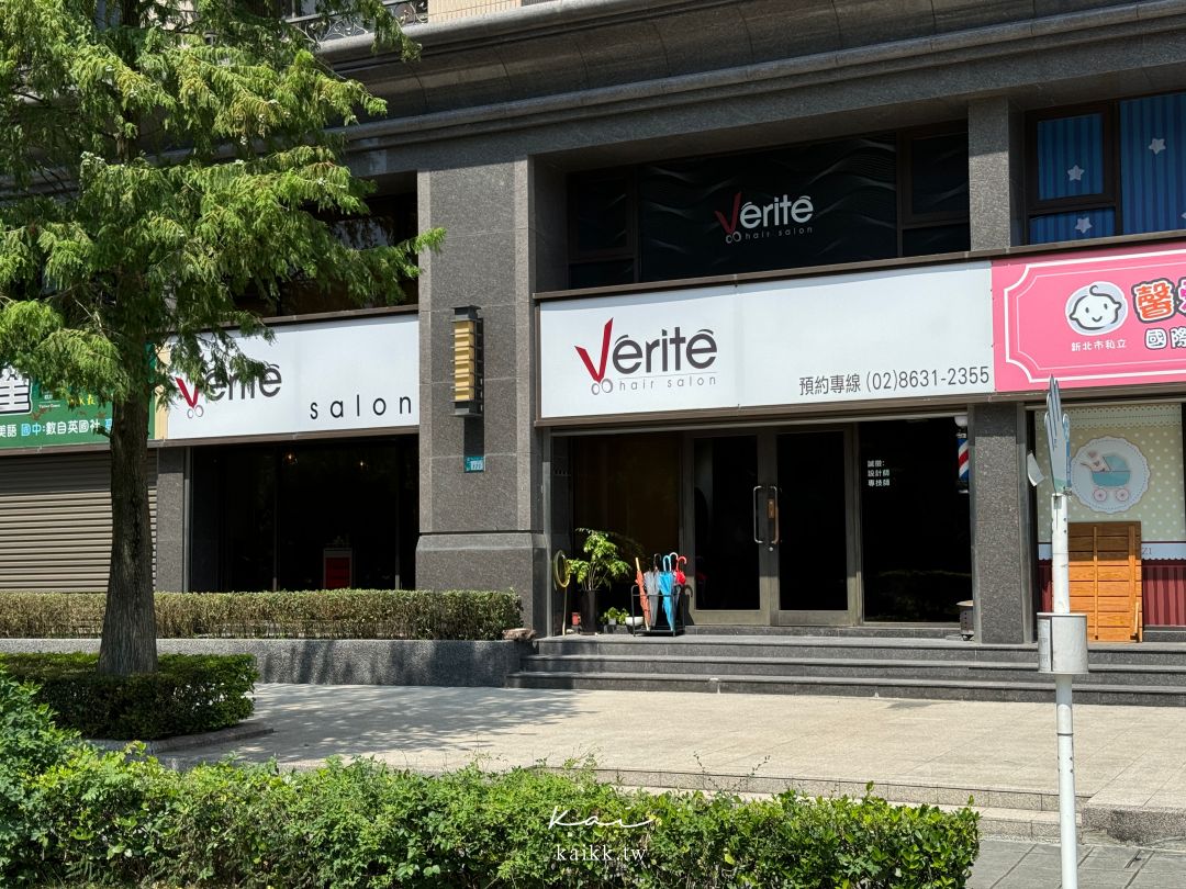 淡水燙髮超滿意！Verite Hair Salon淡水新市鎮縮毛矯正、燙直、浪漫捲髮