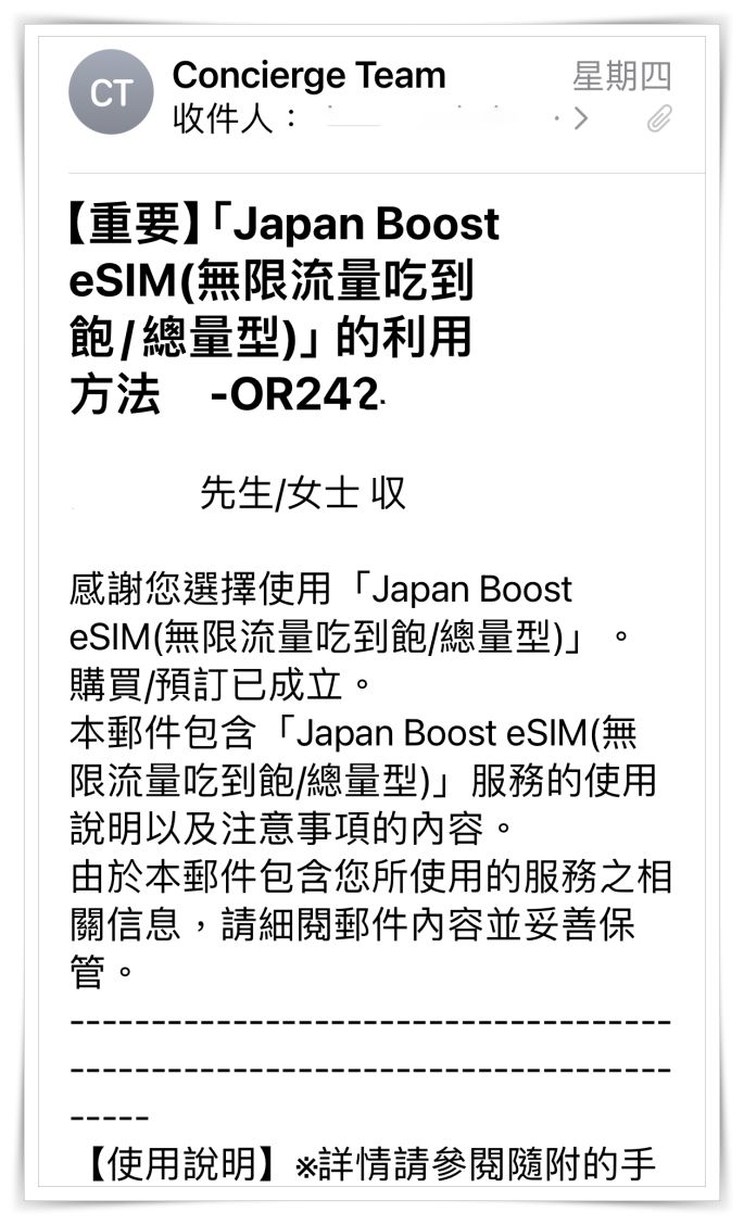 Japan Boost eSIM上網吃到飽！日本網路買esim超方便、免換卡。設定步驟看這篇一次上手