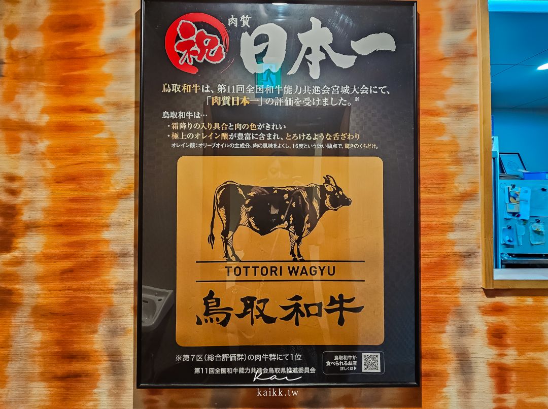 鳥取必吃萬葉牛和牛燒肉Fukfuk！直火炭爐燒烤「万葉牛 炭火焼き 福ふく」，老闆英文超好