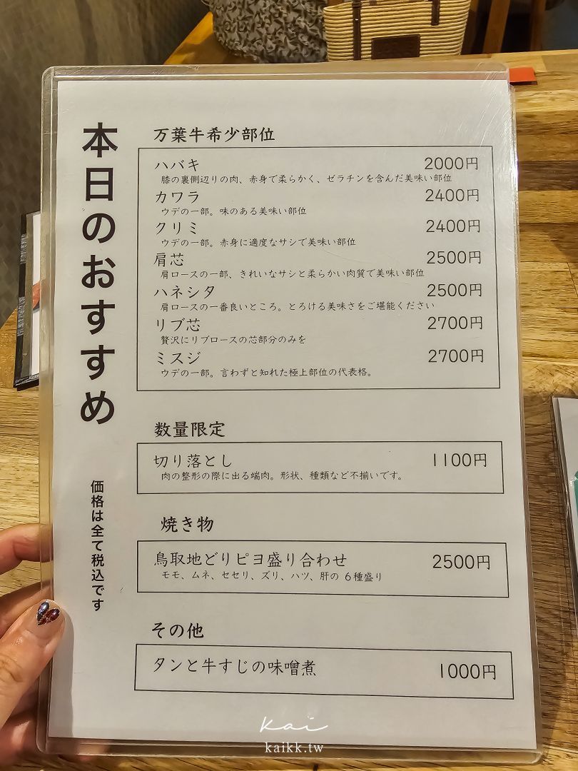 鳥取必吃萬葉牛和牛燒肉Fukfuk！直火炭爐燒烤「万葉牛 炭火焼き 福ふく」，老闆英文超好