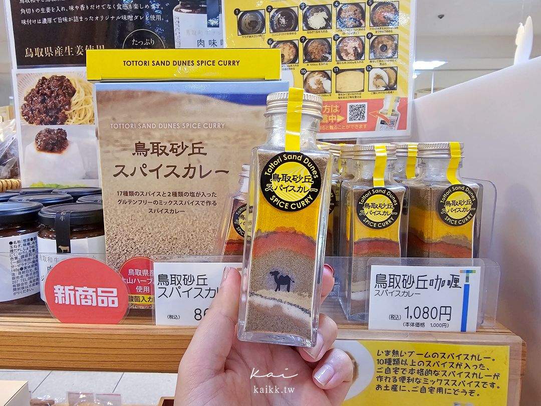 鳥取伴手禮哪裡買？鳥取站、由丸百貨、百年老店伴手禮推薦清單。退稅也一起搞定！