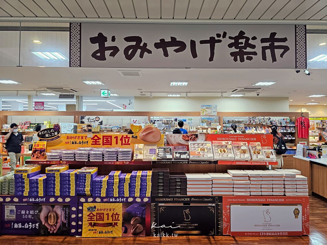 鳥取伴手禮哪裡買？鳥取站、由丸百貨、百年老店伴手禮推薦清單。退稅也一起搞定！